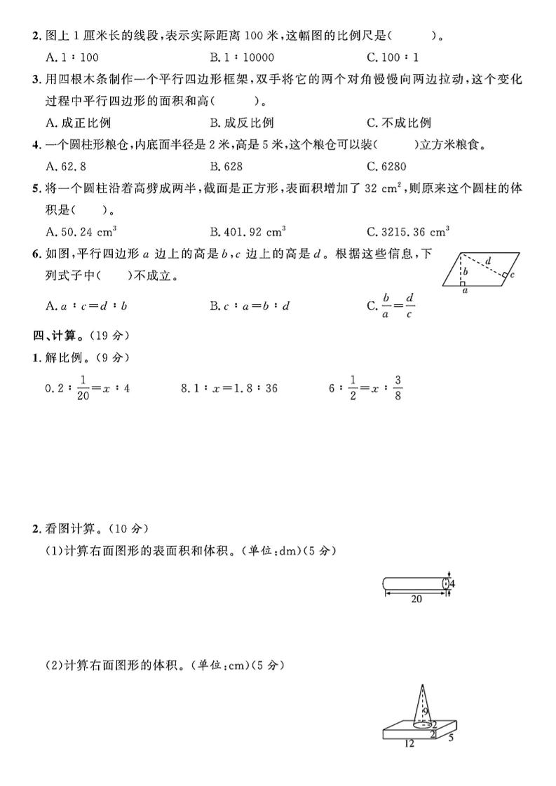 【北师大版】2024-2025学年六年级下册数学期中综合检测卷-梦帆创业网