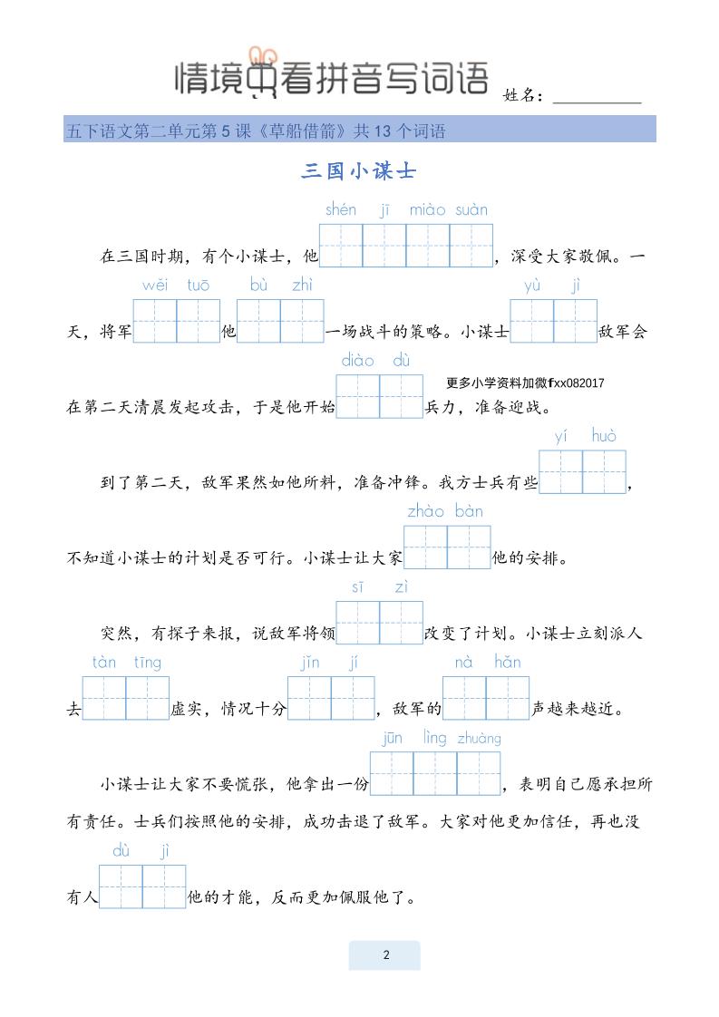 25春五下语文情境中看拼音写词语（24页）-梦帆创业网