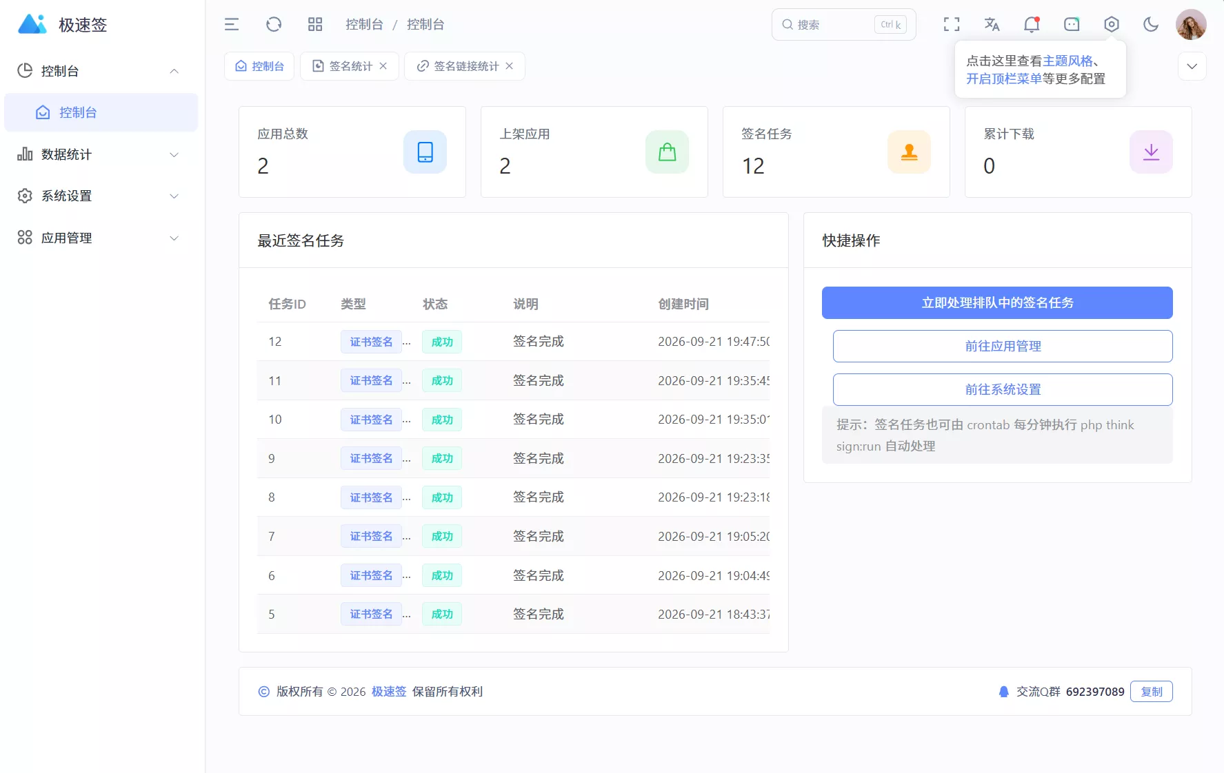 最新IPA在线签名系统源码 全开源版本-梦帆创业网