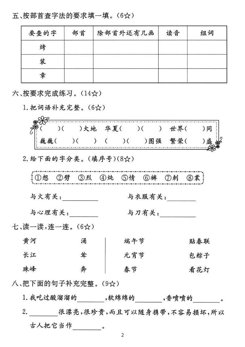 二下语文第三单元拔尖测试卷-山峰（含答案5页）-梦帆创业网