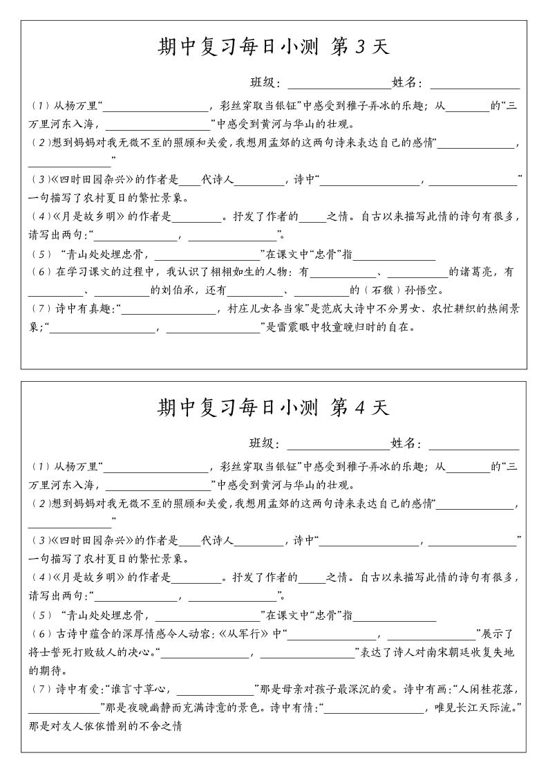 五下语文期中复习每日小测-梦帆创业网