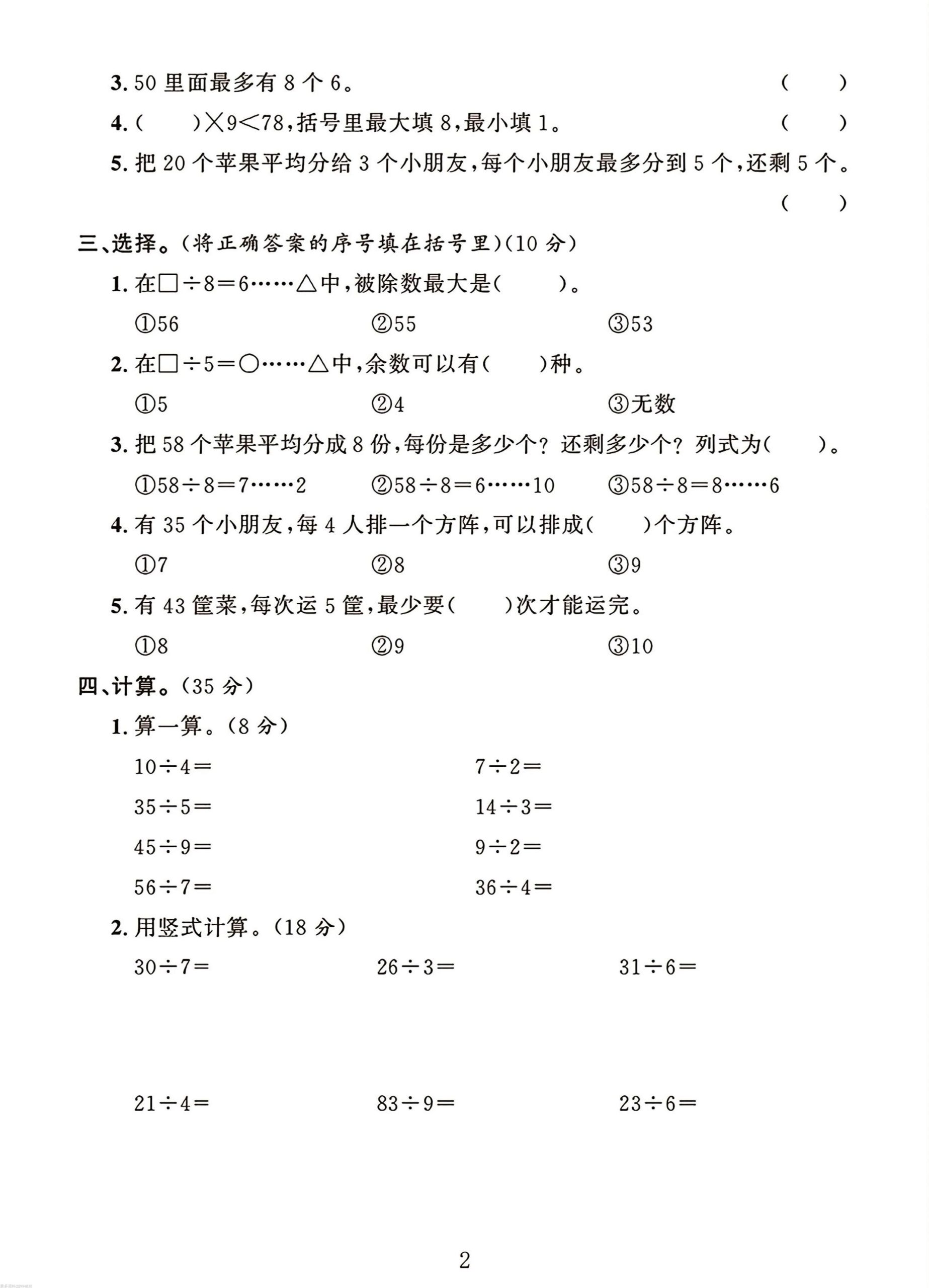 二年级下册数学苏教版第二单元测试卷-梦帆创业网