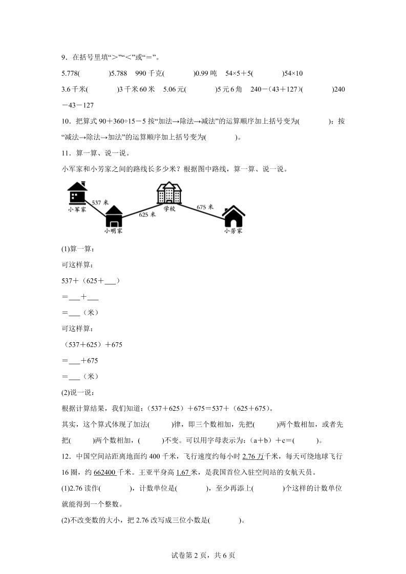 2024-2025学年人教版数学四年级下册期中模拟卷（二）-梦帆创业网
