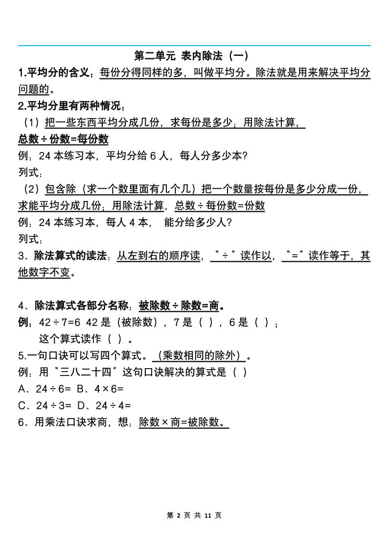 二下人教版数学知识点--梦帆创业网