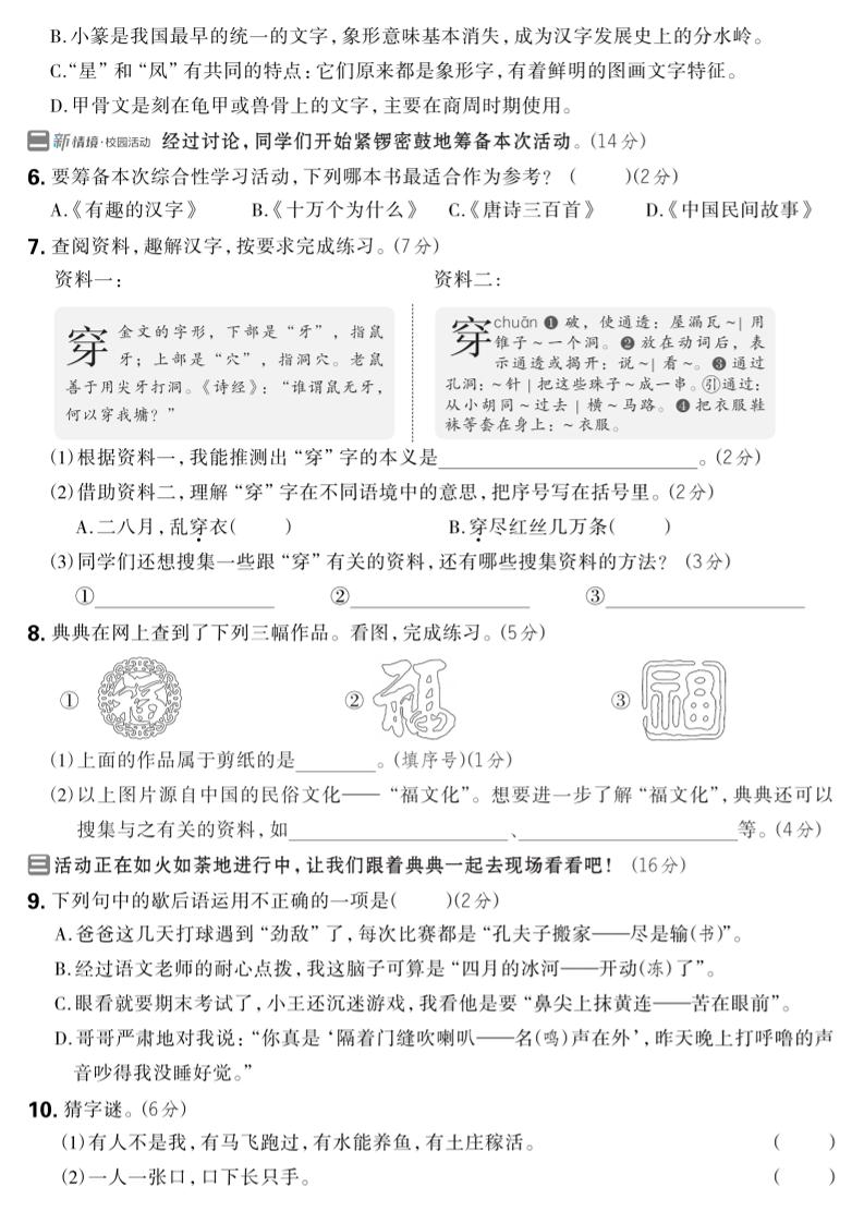 2024-2025学年五年级下语文第三单元综合素养提升卷-梦帆创业网