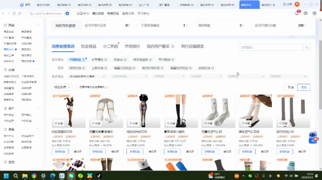 抖音小店爆品打造与矩阵裂变实战课-梦帆创业网