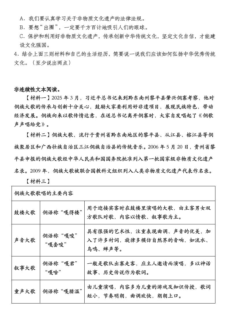 小升初语文【备考复习时文非连续性文本阅读常考考点】-梦帆创业网