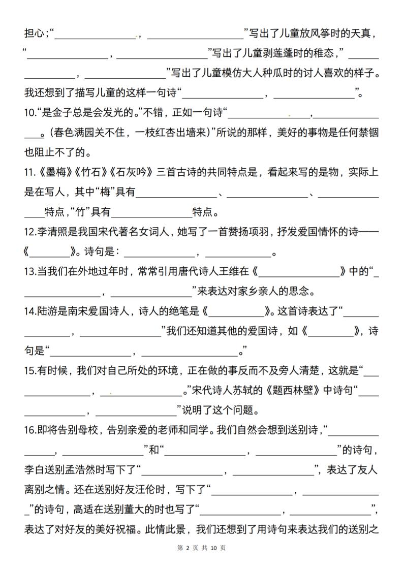 六下语文《期中复习古诗词情境默写专练》-梦帆创业网