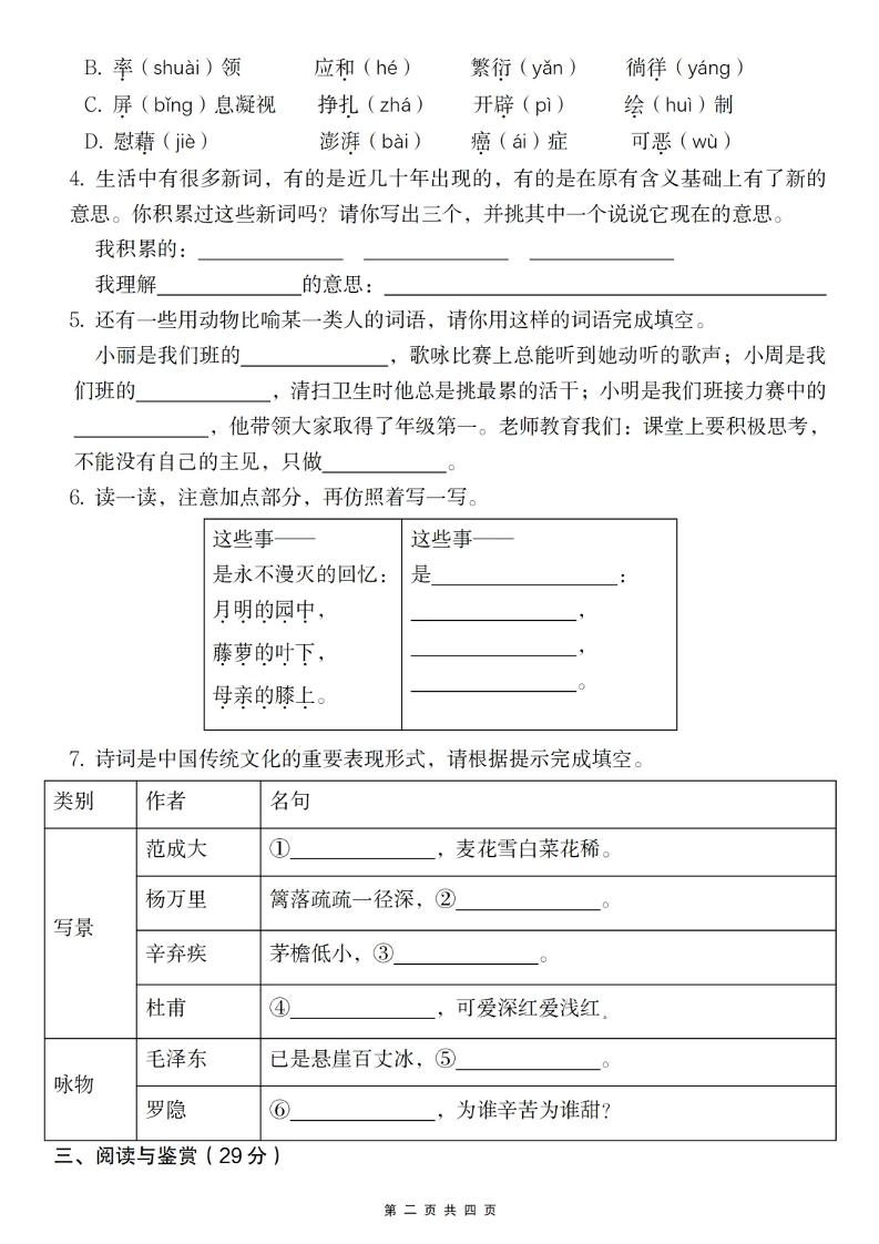 2024-2025学年第二学期四年级语文期中测试卷-梦帆创业网