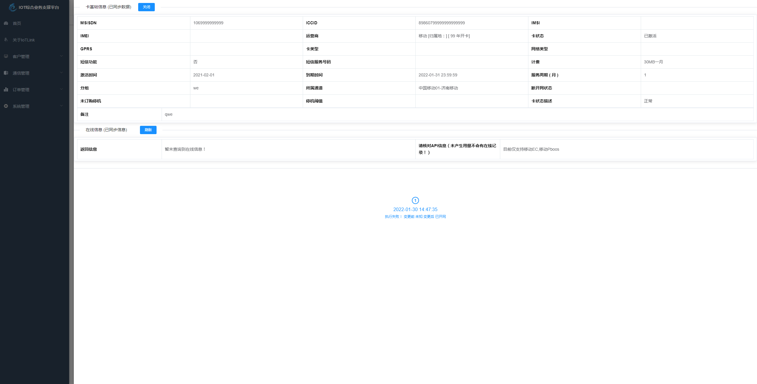 物联网管理系统源码 号卡智能管理平台 轻量级物联网综合业务支撑平台-梦帆创业网