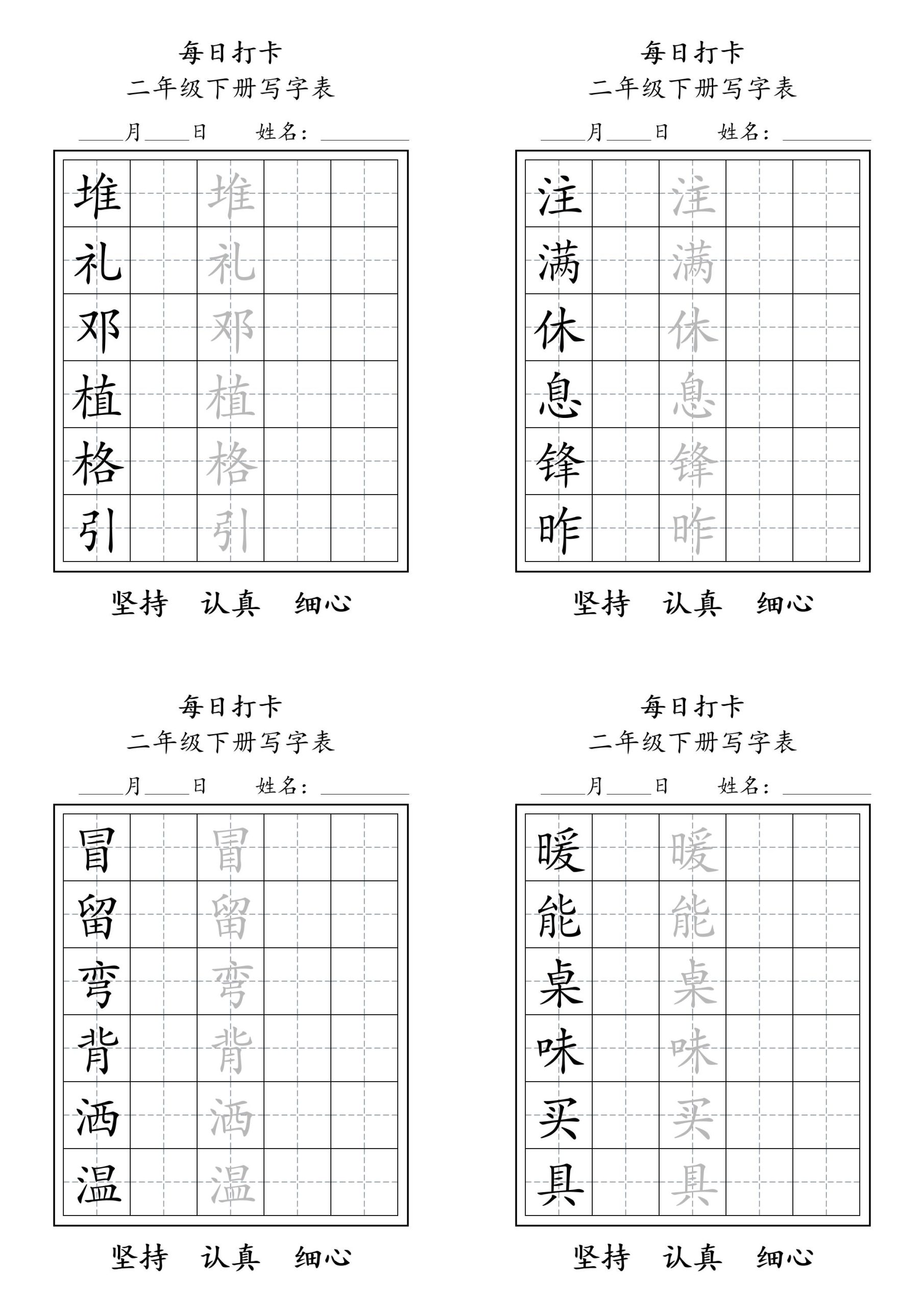 二年级语文下册写字表每日打卡练字11页-梦帆创业网