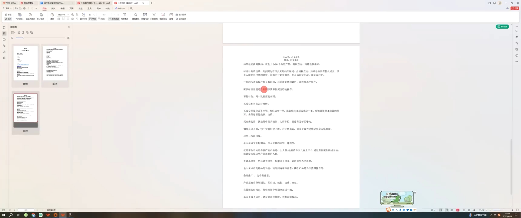 白戈电商·2023-2025淘宝店群运营(更新4月)-梦帆创业网