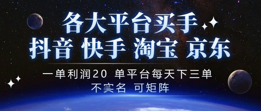 抖音买手项目，一单利润20左右，单号每天下三单，可矩阵，稳定适合长期副业【揭秘】-梦帆创业网