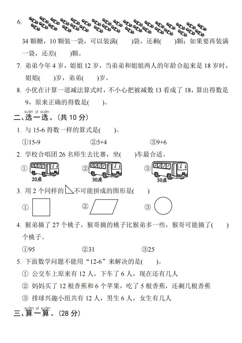 25春一年级下册数学期中培优测试卷-右边计数4页-梦帆创业网