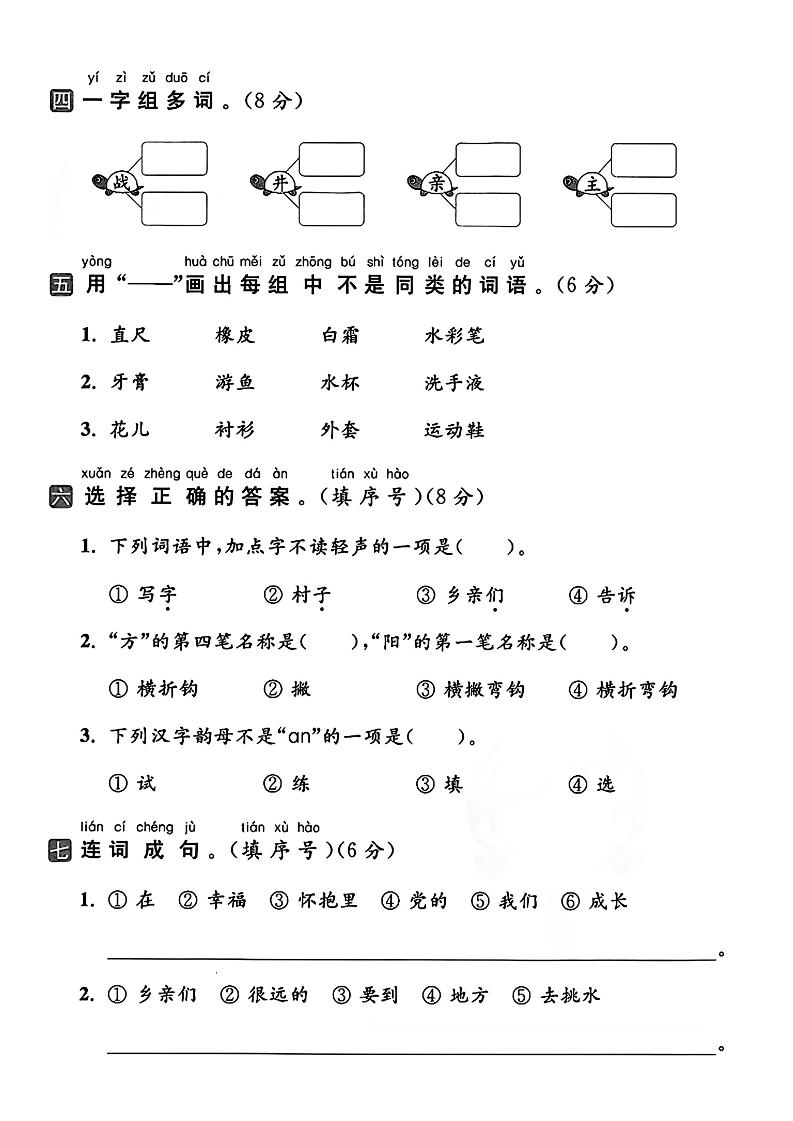 25一下语文第二单元拔尖检测卷（热爱）含答案5页-梦帆创业网