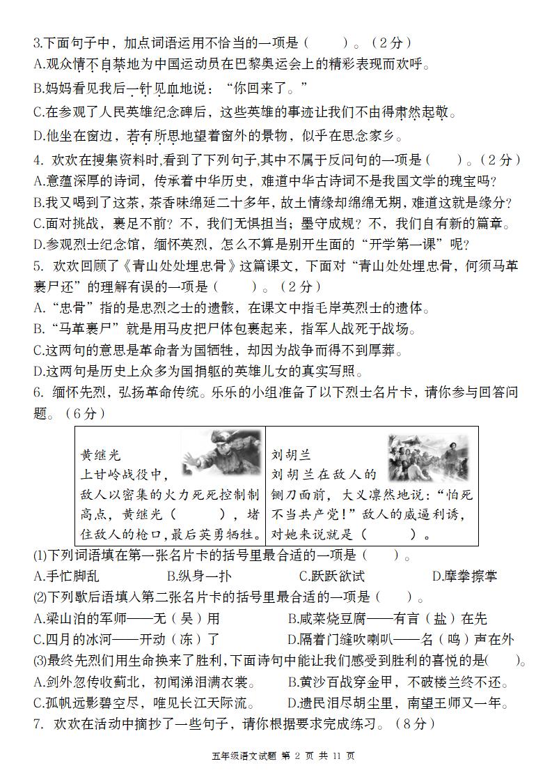 2025春季五年级下册语文第四单元情境精编卷-梦帆创业网