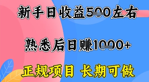 全年可变现项目，收益高无门槛，正规项目，长期可做，一天收益1k+一台电脑在家创业【揭秘】-梦帆创业网