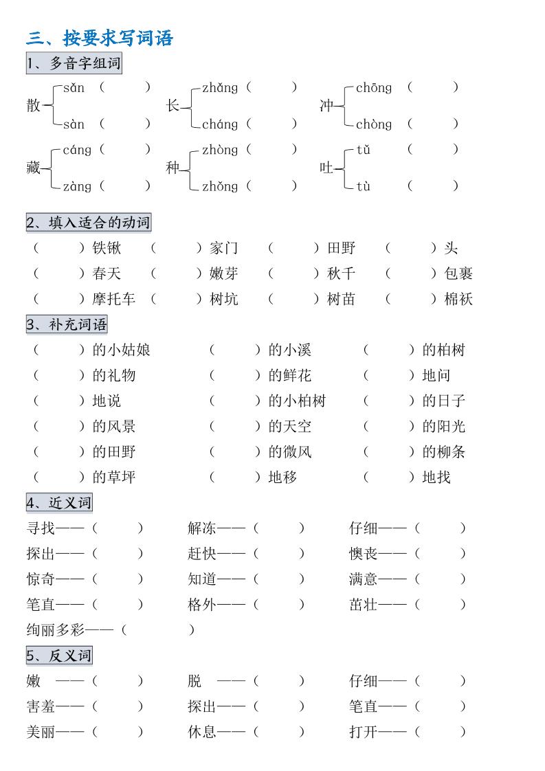 【第一单元考点通关】二下语文-梦帆创业网