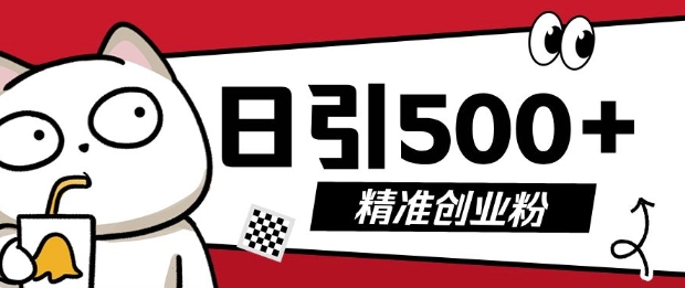 最新抖音引流创业粉，几分钟一个视频，非常暴力，小白直接可上手操作【揭秘】-梦帆创业网
