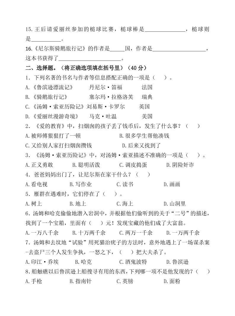 （新课标）六年级语文下册高频考题测试卷-梦帆创业网