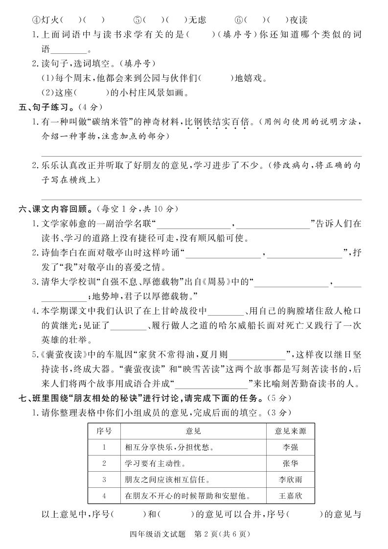 【四下语文】25学年度第二学期期末学情调研测试卷7-梦帆创业网