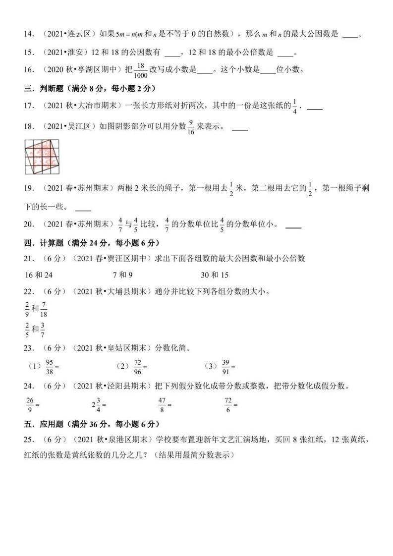五年级下册数学分数的意义和性质-梦帆创业网