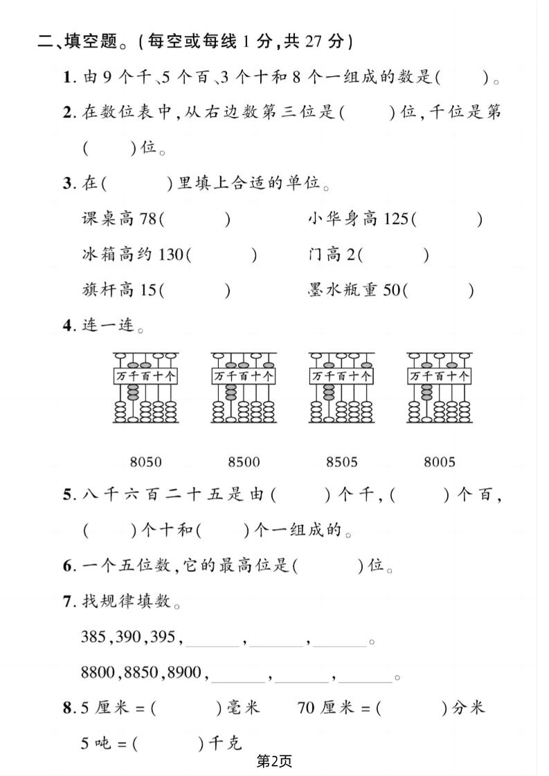 二下青岛54版数学期末拔尖测试卷4页-梦帆创业网
