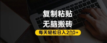 百家号抄头条号新手复制粘贴，无脑搬运，一天2张+，超详细手把手教学-梦帆创业网