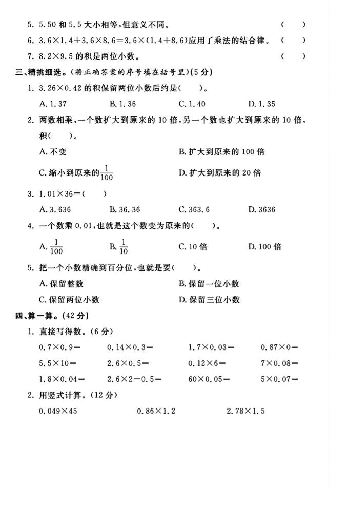 2025四年级下数学第三单元测试卷《北师》-梦帆创业网