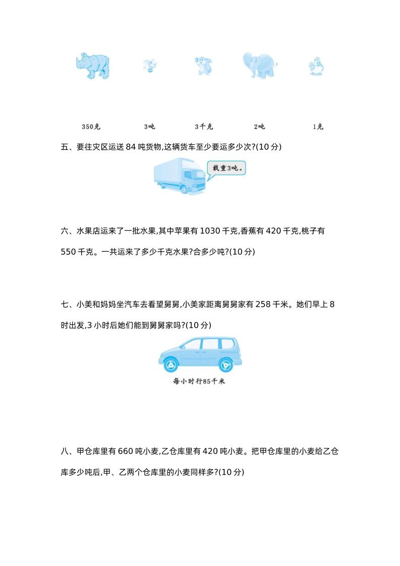 三下苏教版数学第二单元检测卷-2-梦帆创业网