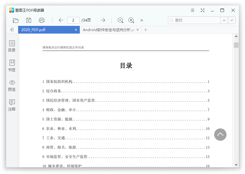 2345看图王v11.2.0.10077去广告绿色版-梦帆创业网