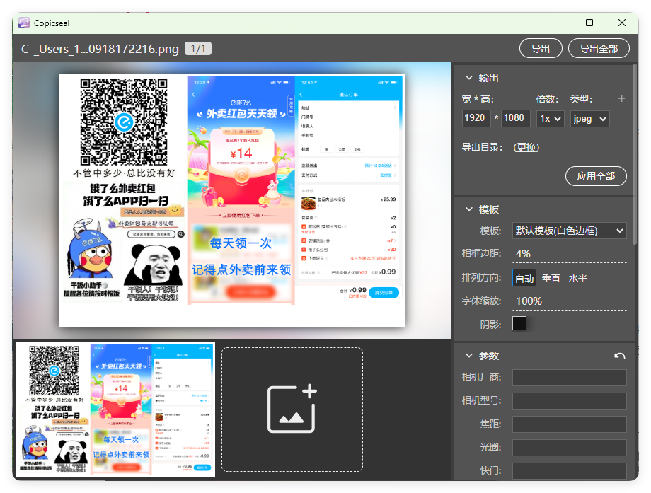 图片水印工具Copicseal v0.3.0-梦帆创业网