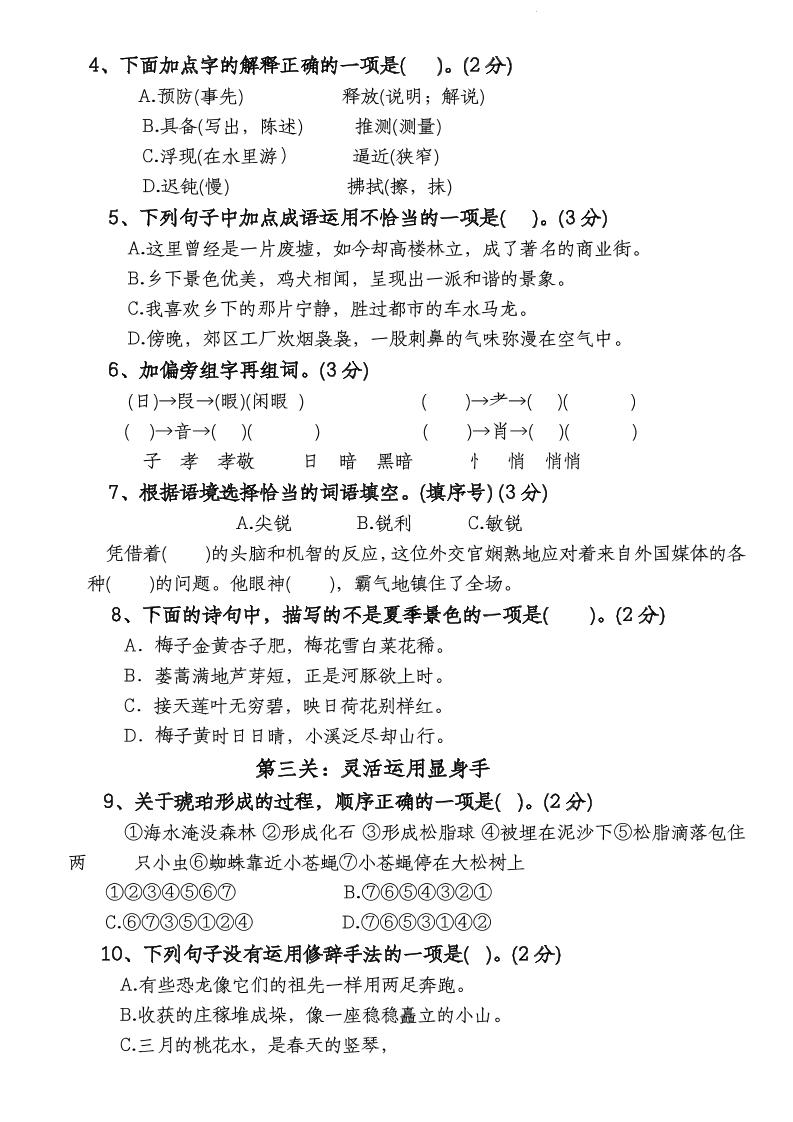 四下语文【第1次月考试卷】-梦帆创业网