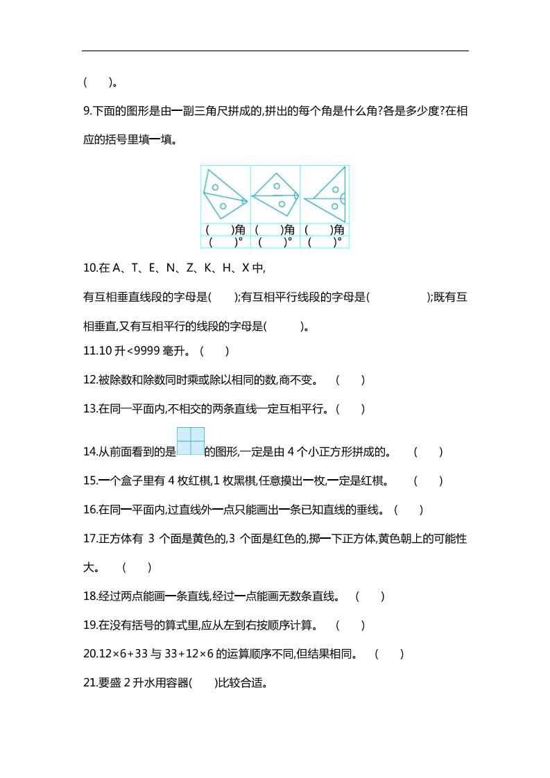 四下数学【25春《精选100题》】-梦帆创业网