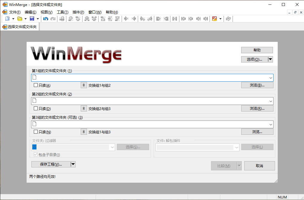 WinMerge文件比较v2.16.50.2绿色版-梦帆创业网