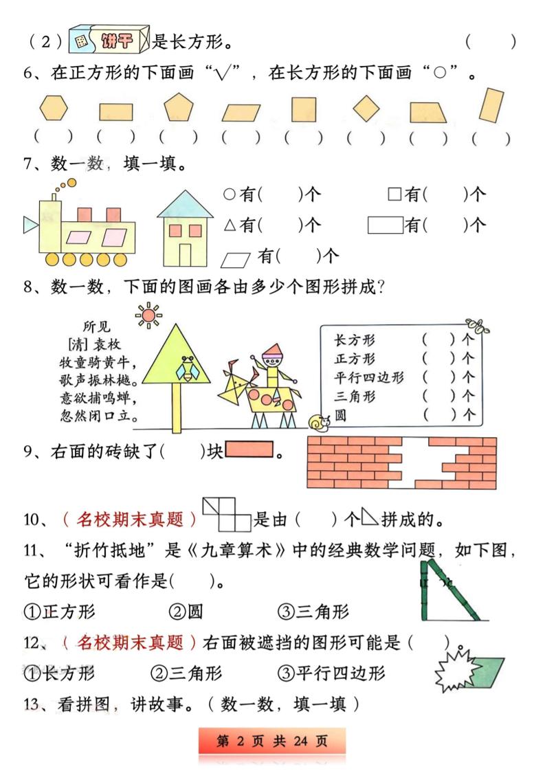 新版一下数学易错与思维专项训练1-4单元（24页）-梦帆创业网