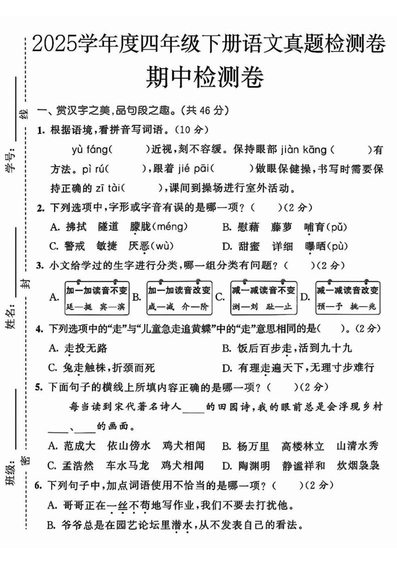 2025春四下语文期中押题卷5套-梦帆创业网