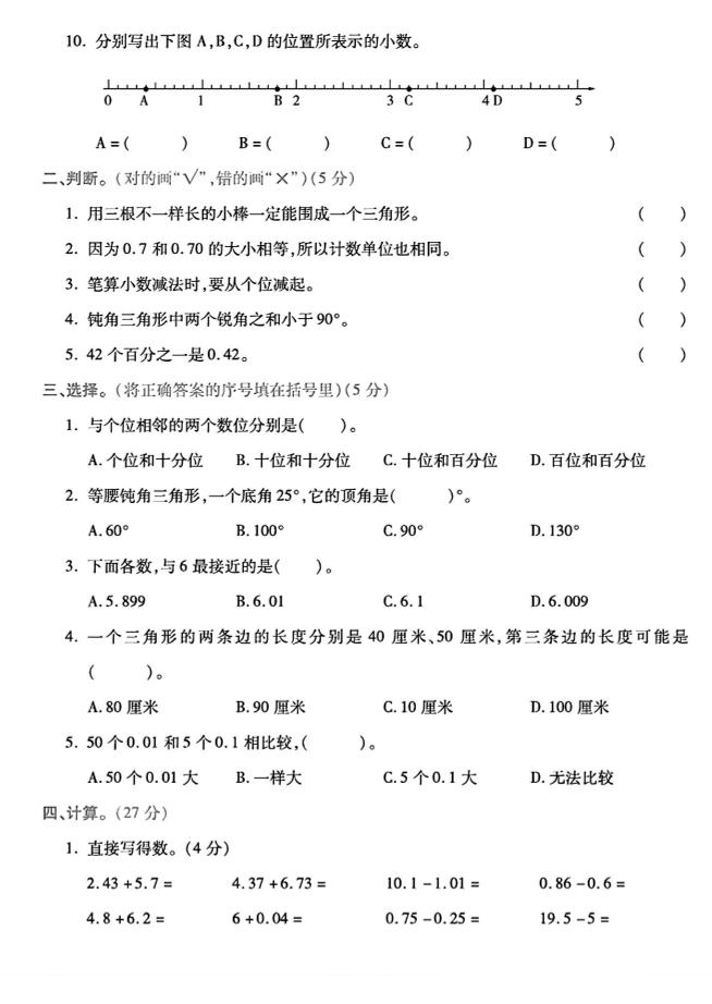 四年级下数学第一次月考卷《北师》--梦帆创业网