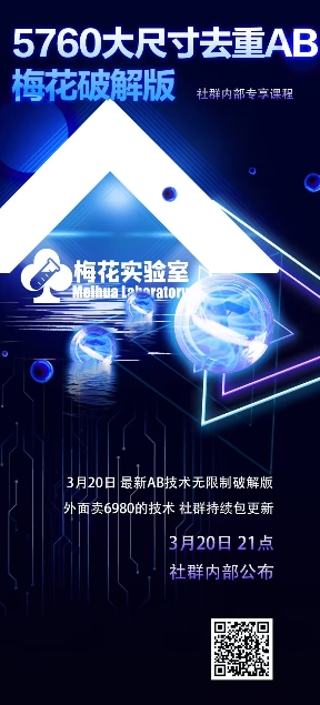 视频号连怼玩法-5760大尺寸去重AB技术-梅花实验室社群专享-梦帆创业网