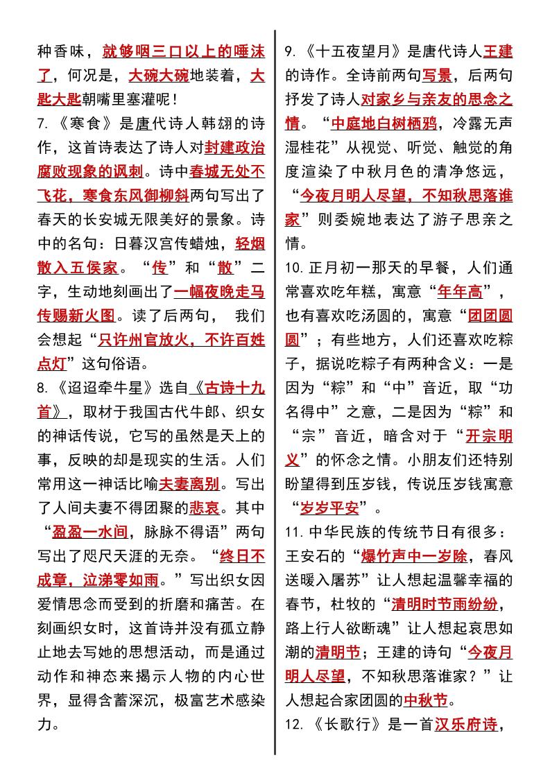 六年级下语文课内必背重点90道-梦帆创业网