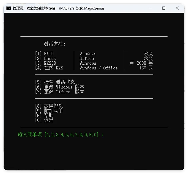 Microsoft Activation Scripts v3.11-梦帆创业网
