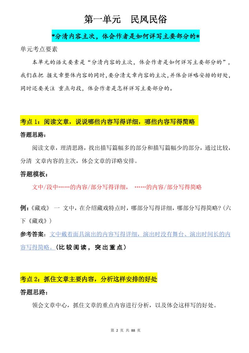 六年级下语文阅读理解与答题模板-梦帆创业网