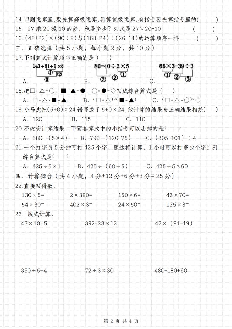 【第四单元综合评估卷】三下数学（苏教版）-梦帆创业网