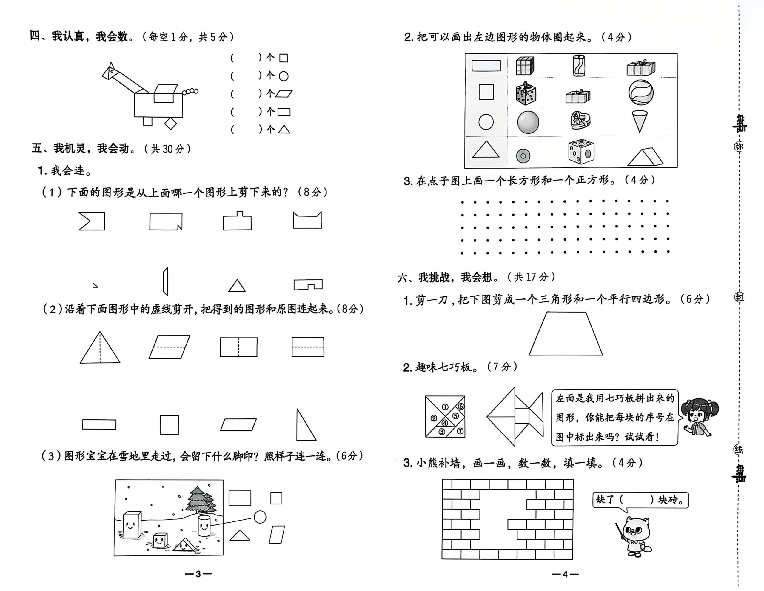 25春人教新版一下数学试卷-梦帆创业网
