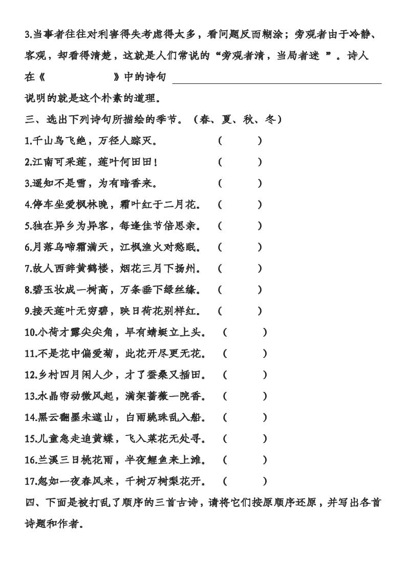 三年级下语文古诗专项练习-梦帆创业网