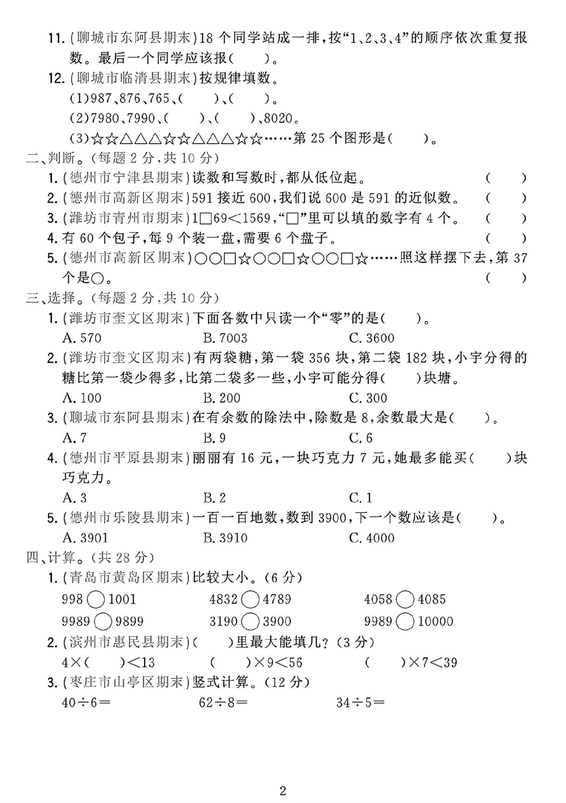 二年级下25学年青岛63版数学第一次月考检测卷-1-梦帆创业网