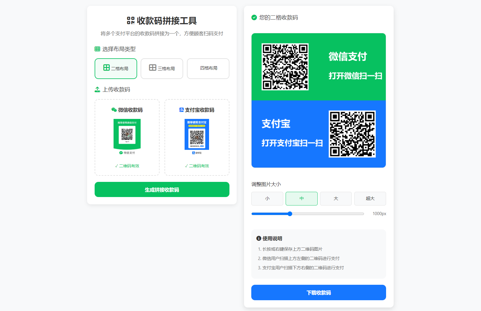 ZFB与WX收款码拼接工具合三合一源码-梦帆创业网