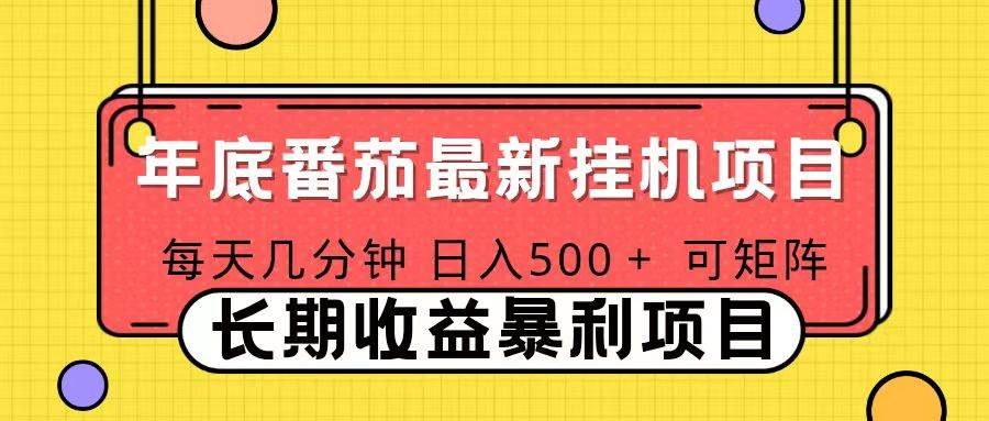 （16742期）2025年最新番茄音乐人挂机项目，每天几分钟，月入1000＋，可矩阵，一台电脑支持多个账号-梦帆创业网