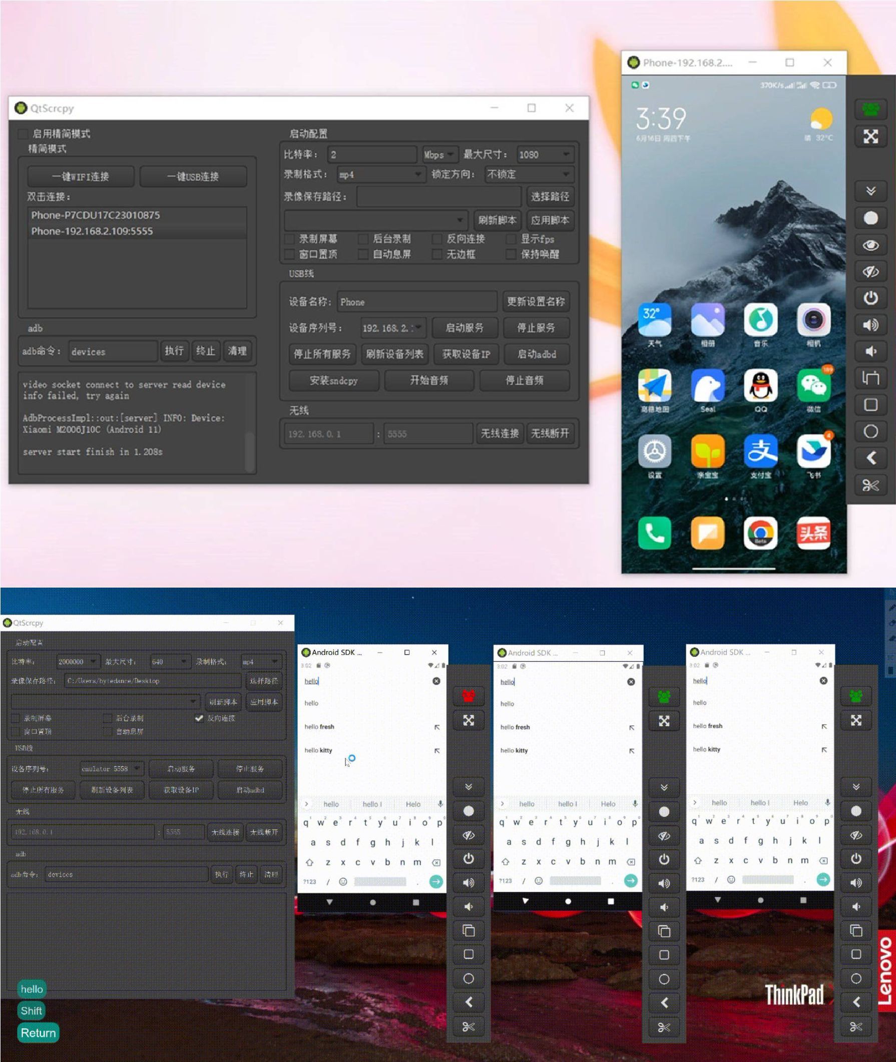 安卓多设备实时投屏控制软件:QtScrcpy3.3.1-梦帆创业网
