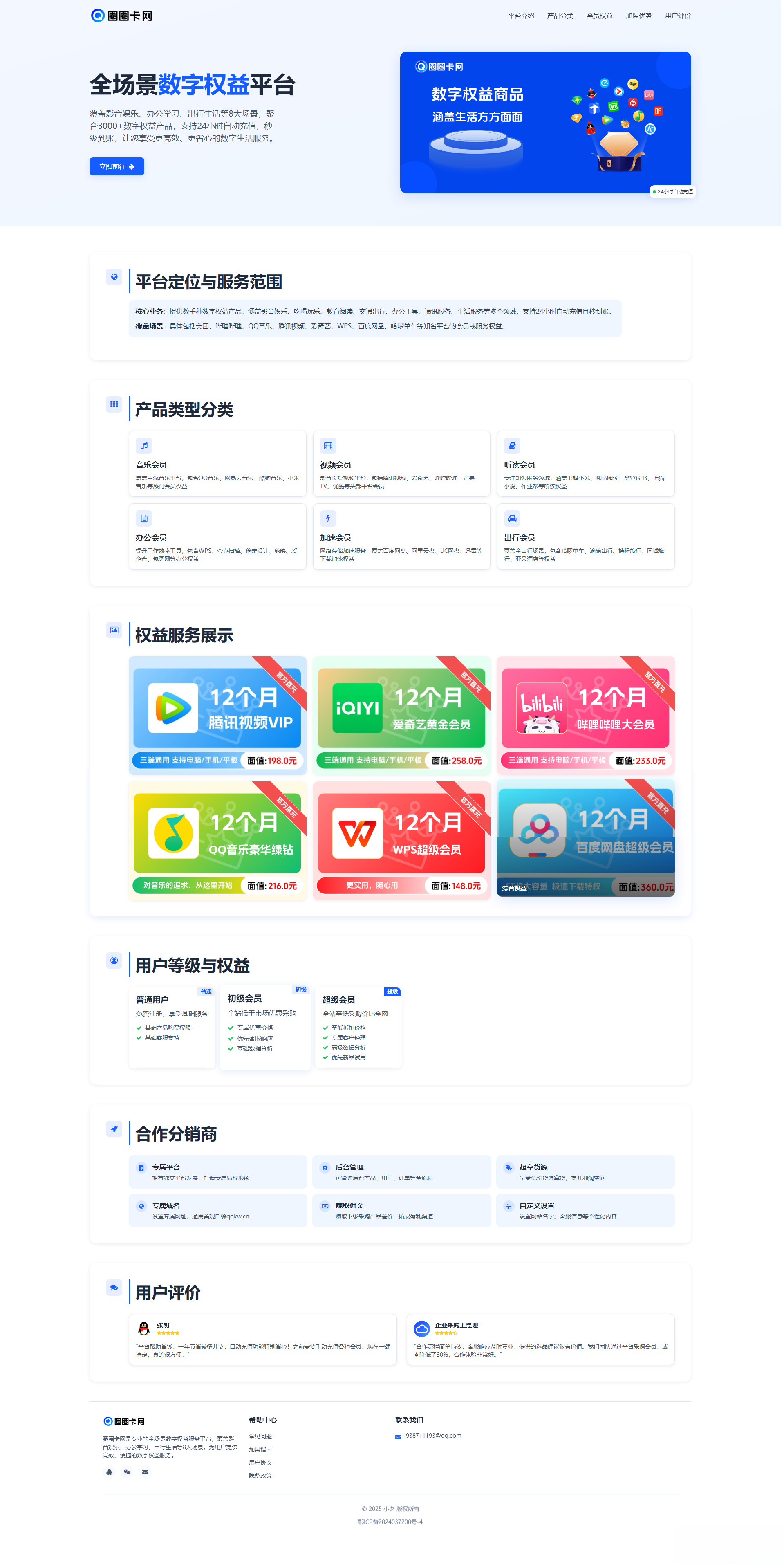 两款大气的企业级数字权益官网源码-梦帆创业网